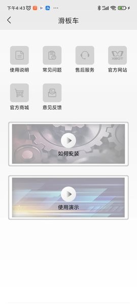 xbot平衡车app截图3