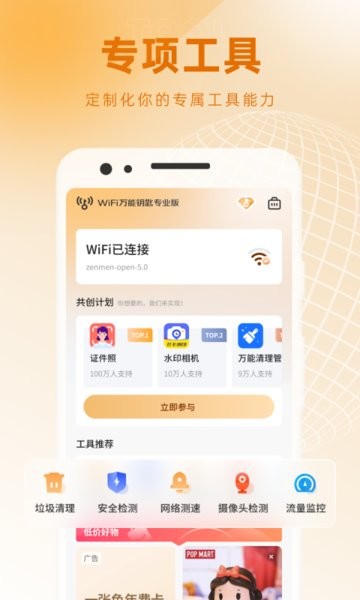 wifi万能钥匙专业版app截图1