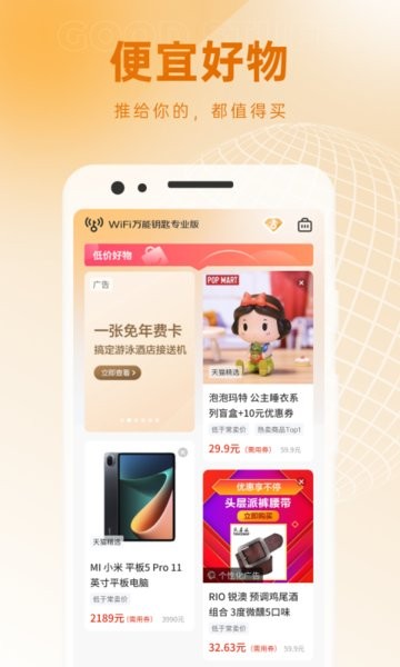 wifi万能钥匙专业版app截图2