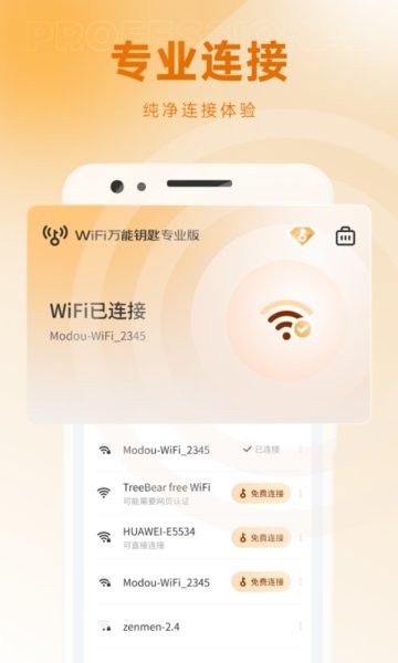 wifi万能钥匙专业版app截图3