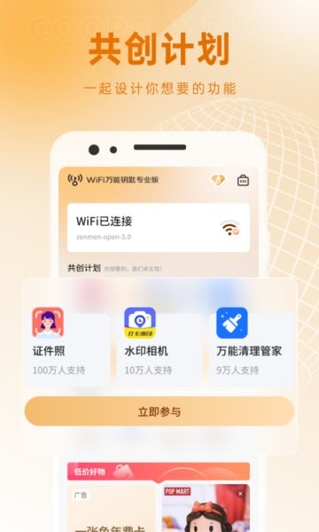 wifi万能钥匙专业版app截图4
