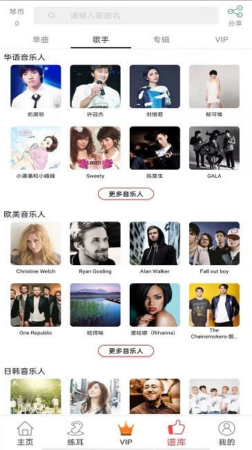 我爱弹琴软件截图3