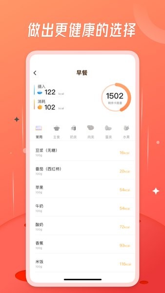 食物热量app截图1