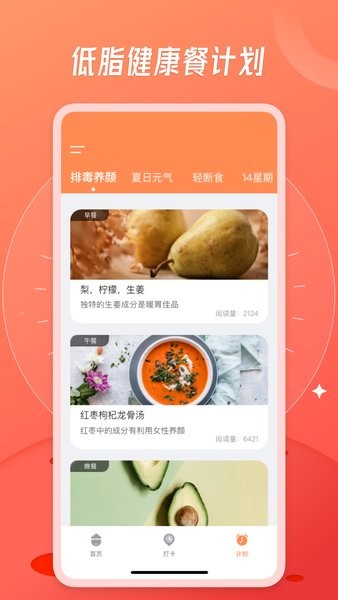 食物热量app截图2
