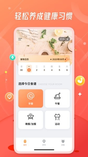 食物热量app截图3