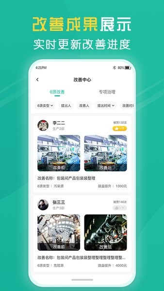 6源小助手最新版截图2