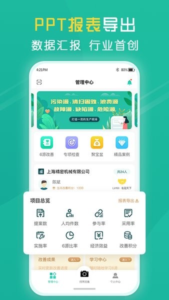 6源小助手最新版截图4