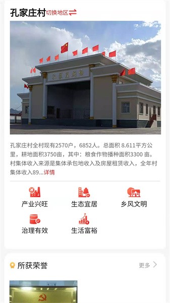 万全e党建下载