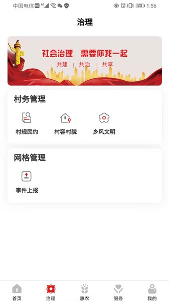 万全e党建平台截图2