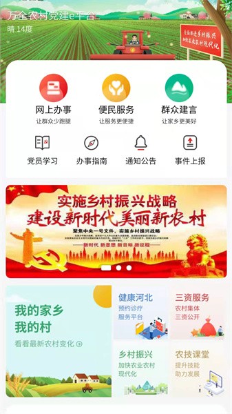 万全e党建平台截图3