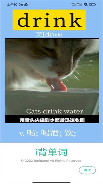 i背单词软件截图2