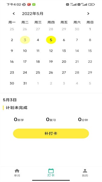 i背单词软件截图3