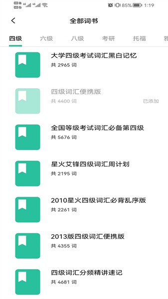 i背单词软件截图4