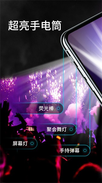 小熊手电筒app(手电筒宝)截图1