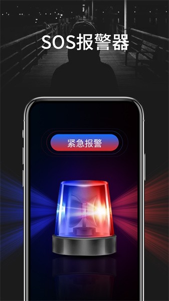 小熊手电筒app(手电筒宝)截图2