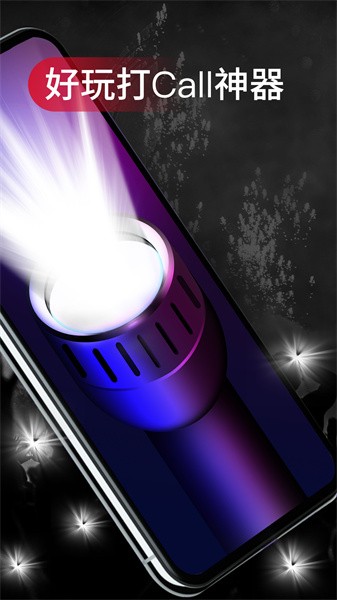 小熊手电筒app(手电筒宝)截图3