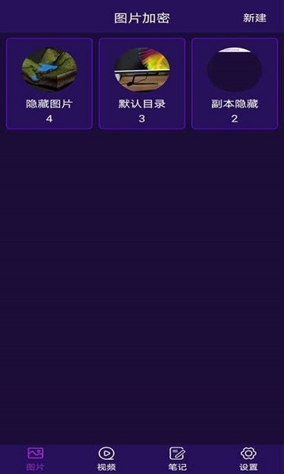 私密相册加密文件截图1