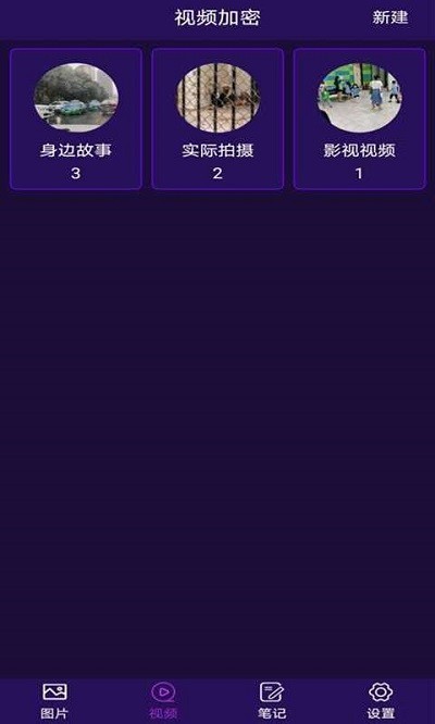 私密相册加密文件截图2