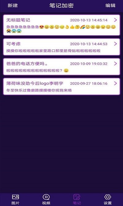 私密相册加密文件截图4