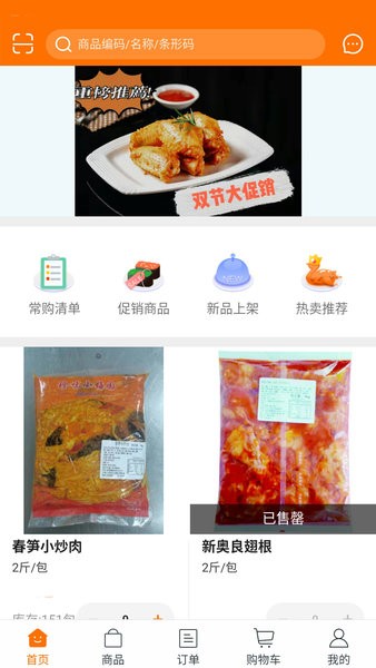 小梅园半成品菜软件截图1