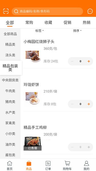 小梅园半成品菜软件截图2