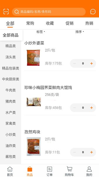 小梅园半成品菜软件截图3