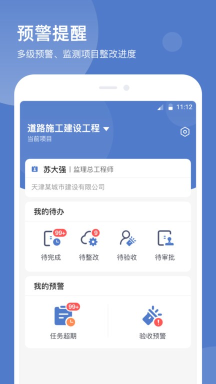智慧云工地平台截图1