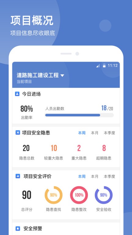 智慧云工地平台截图2