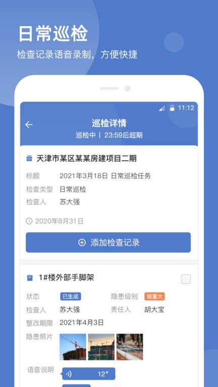 智慧云工地平台截图3
