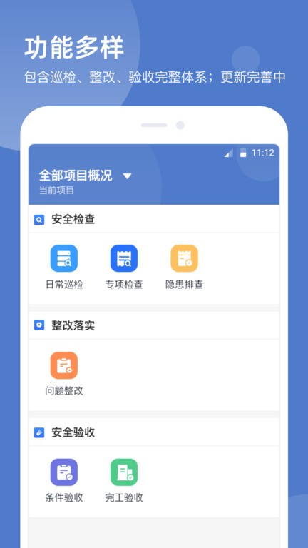 智慧云工地平台截图4