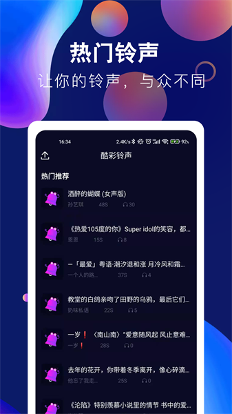 酷彩铃声最新版截图2