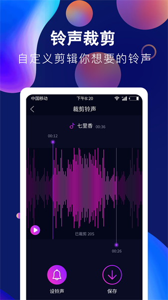 酷彩铃声最新版截图3