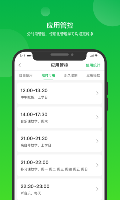 i自律软件截图1