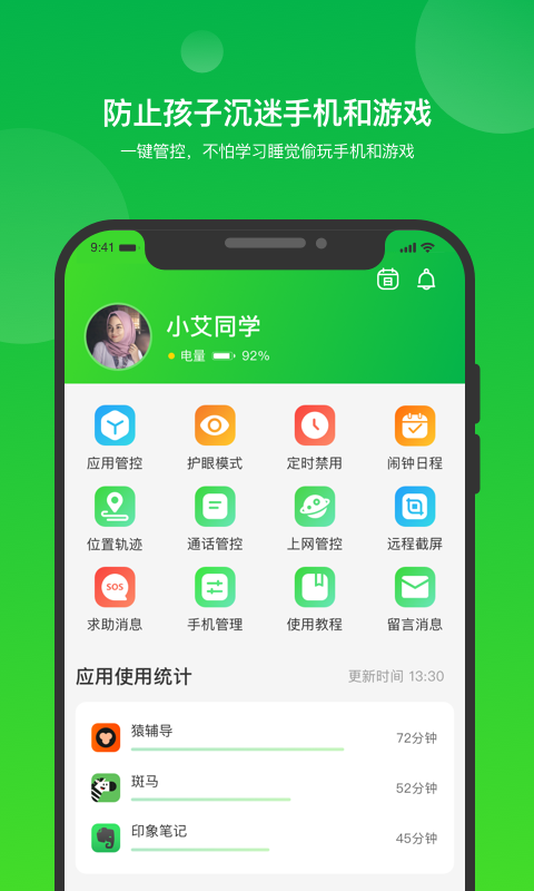 i自律软件截图3