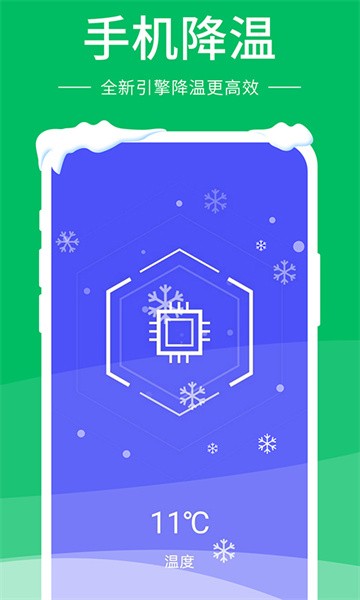 手机降温神器app