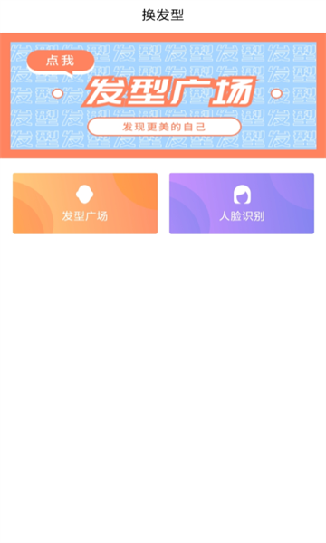 发型设计帮最新版截图2