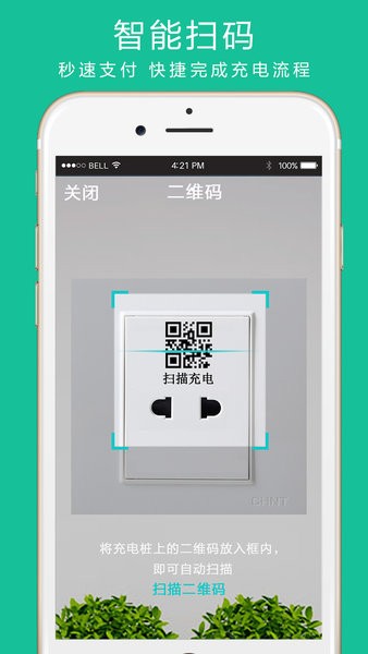 桩源充电桩截图2