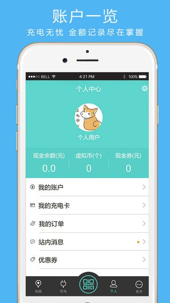 桩源充电桩截图4