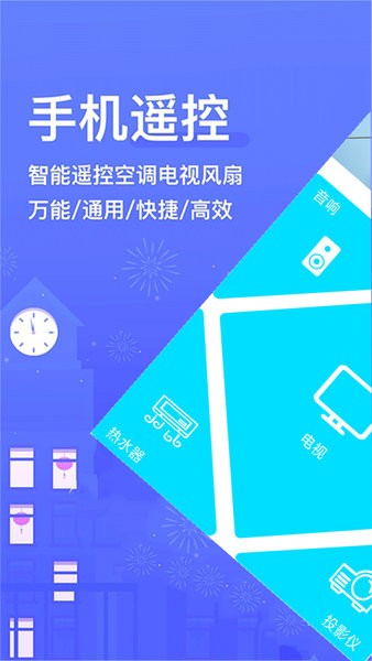 智能遥控专家截图1