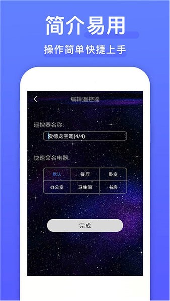 智能遥控专家截图3