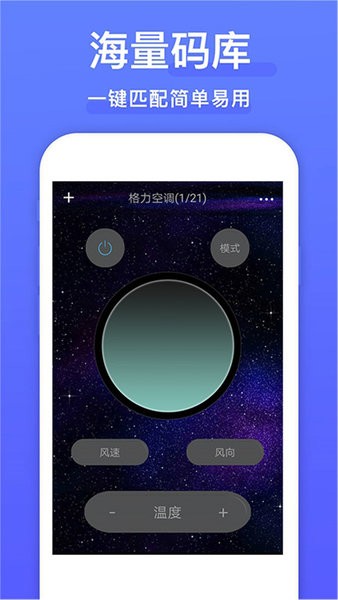 智能遥控专家截图4