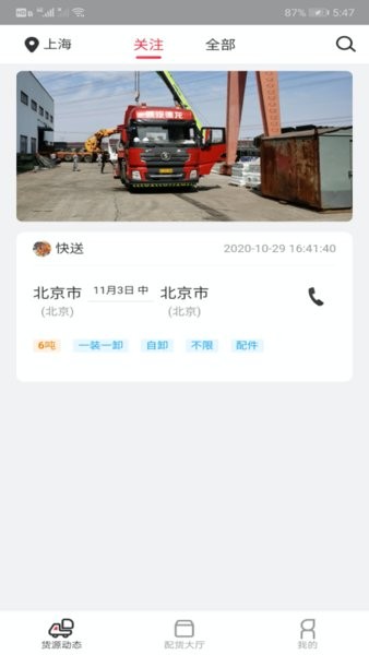 小易嘀达司机端app截图1