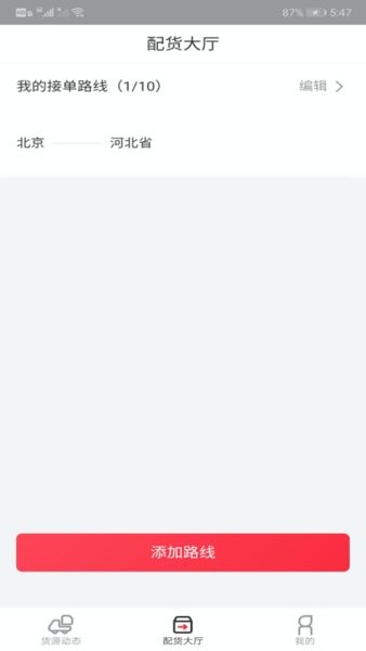 小易嘀达司机端app截图2
