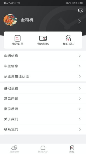 小易嘀达司机端app截图3