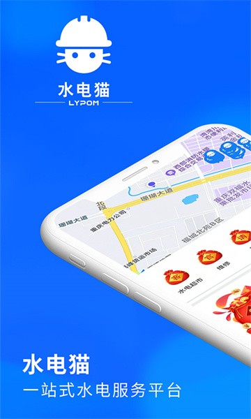 水电猫水电维修平台截图2