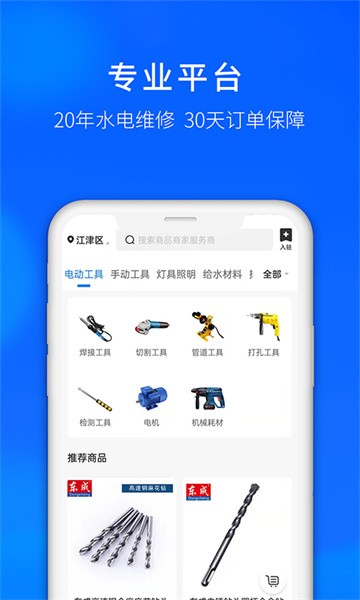 水电猫水电维修平台截图3