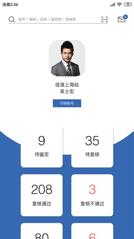 佳准实验室官方app截图3