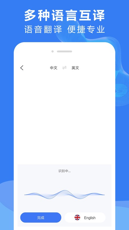 录音文字转换器截图1