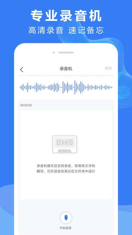 录音文字转换器截图3