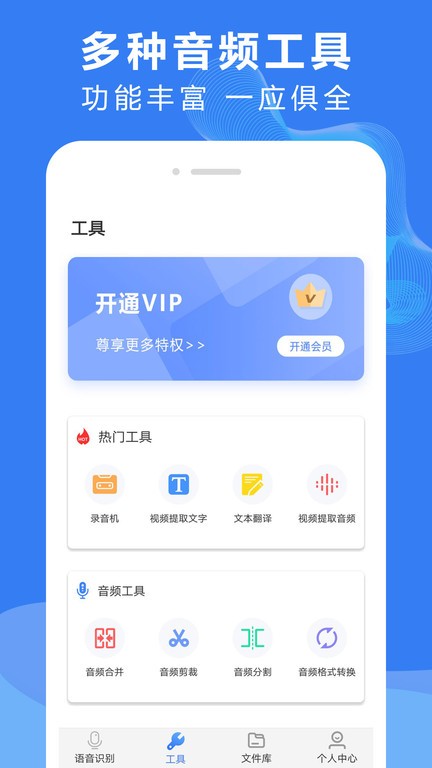 录音文字转换器截图4